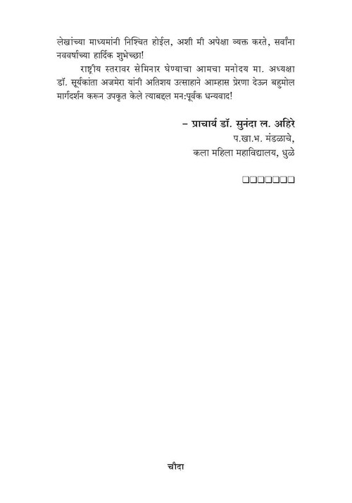 स्त्री-अभ्यासाच्या दिशा